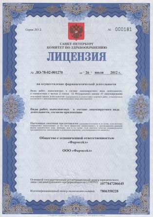Лицензия на осуществление фармацевтической деятельности в Таганроге
