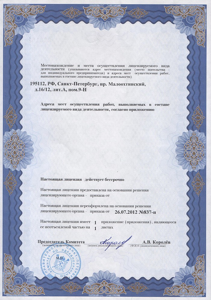 Лицензия на осуществление фармацевтической деятельности в Таганроге
